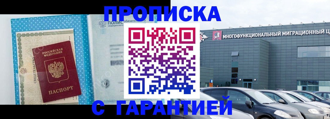 прописка ребенка в Хотьково