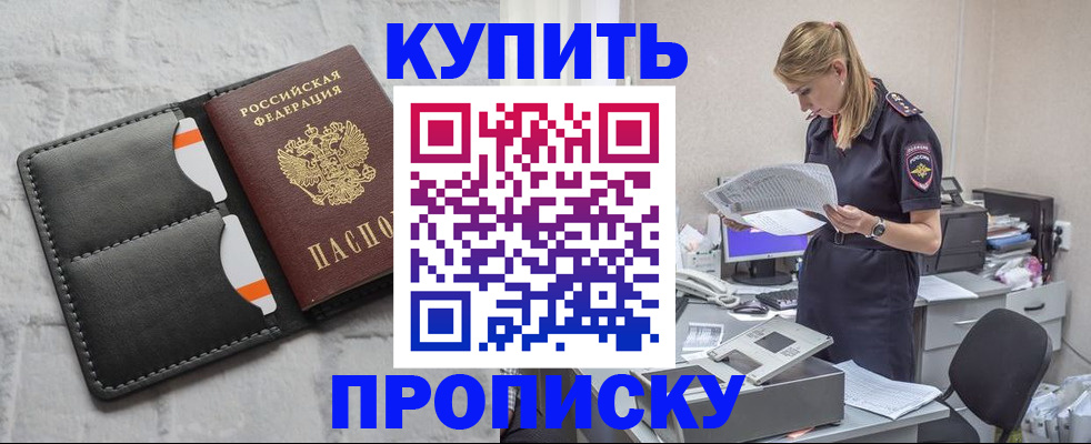 прописка гарантия в Хотьково