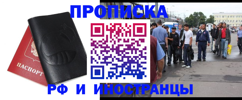 временная регистрация в Хотьково