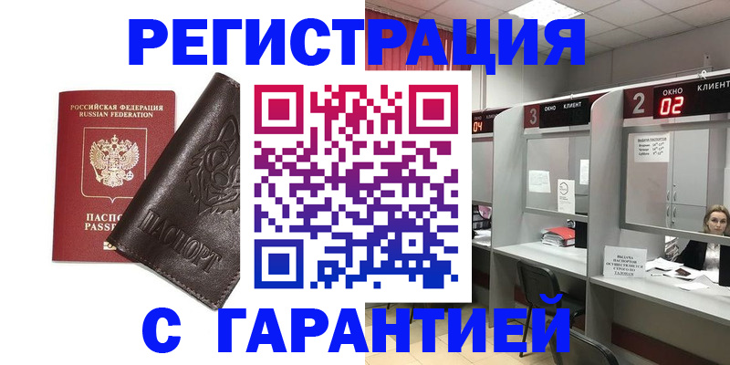 временная регистрация купить в Хотьково