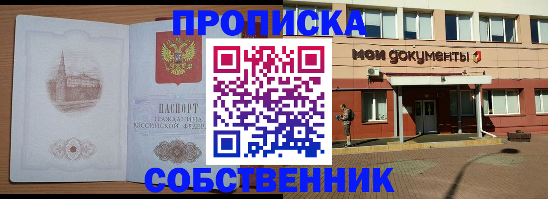 прописка для школы в Хотьково